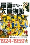 漫画大博物館