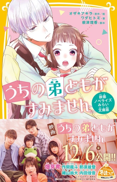 うちの弟どもがすみません 4 うちの弟どもがすみません 4／オザキ アキラ | 集英社 ― SHUEISHA ―