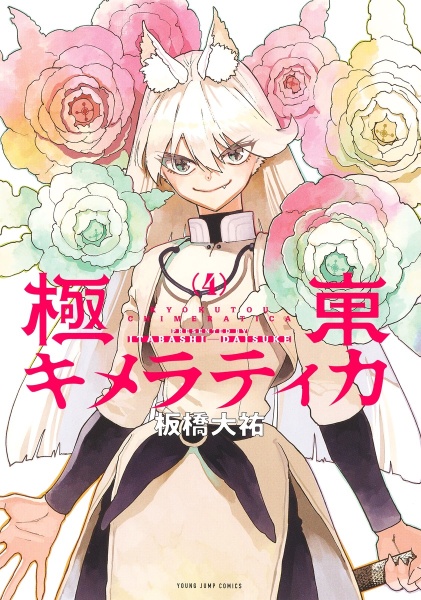 魔力枯れのダークエルフ（1）/板橋大祐 - 販売コミック｜TSUTAYA
