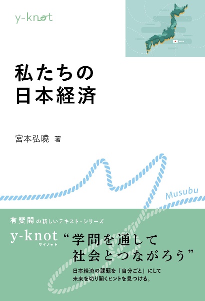 私たちの日本経済