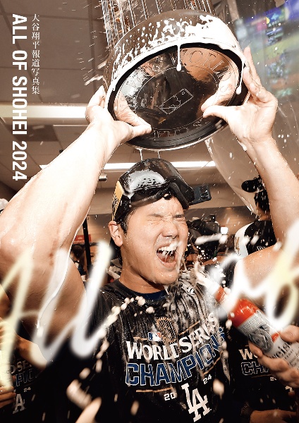 ALL OF SHOHEI 大谷翔平報道写真集 特別付録:スポニチ号外 2024