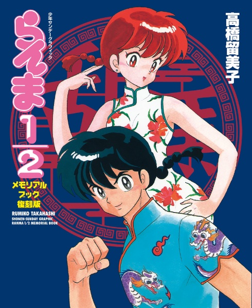 MAO（21）/高橋留美子 - 販売コミック｜TSUTAYA レンタル・販売