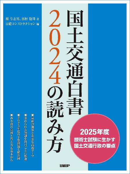 国土交通白書２０２４の読み方