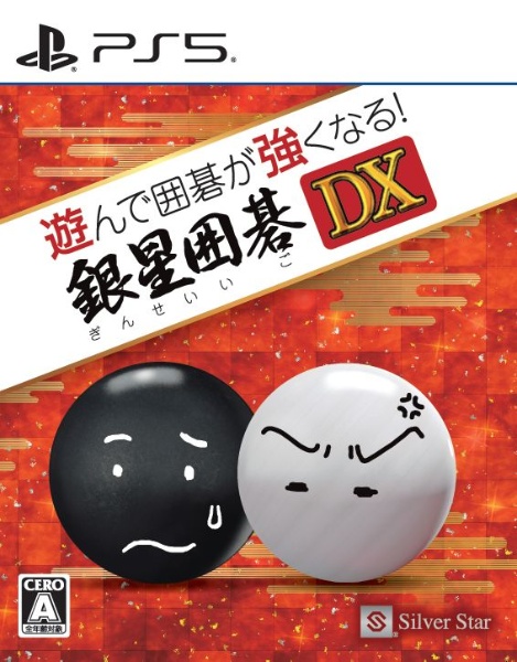 遊んで麻雀が強くなる！銀星麻雀ＤＸ