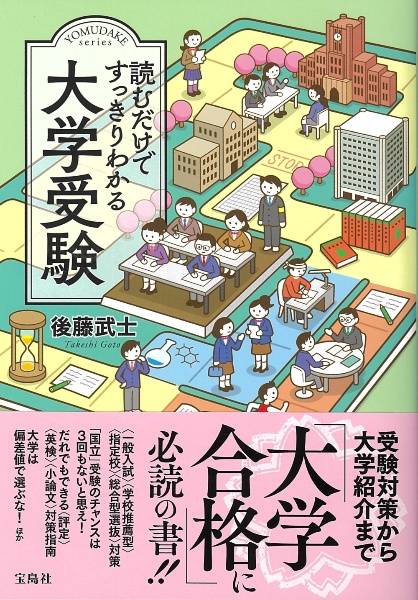 読むだけですっきりわかる大学受験