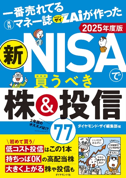 【セット売り限定】一番売れてる株の雑誌ZAiが作った「株」入門 一番売れてる株の雑誌ZAiが作った「株」入門 上級編