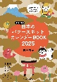 見つけた！日本のパワースポットカレンダーBOOK2025