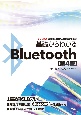 基礎からわかるBluetooth［第4版］