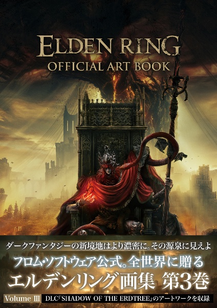 ＥＬＤＥＮ　ＲＩＮＧ　ＯＦＦＩＣＩＡＬ　ＡＲＴ　ＢＯＯＫ　Ｖｏｌｕｍｅ　３