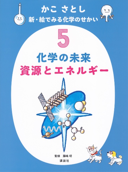 絵本　かこ・さとし　かがくの本10冊セット Amazon.co.jp: かこさとし かがくの本 全10巻 : 本