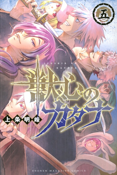 SAMURAI DEEPER KYO（25）/上条明峰 - レンタルコミック｜TSUTAYA