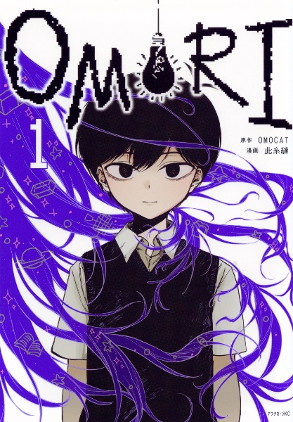 OMORI（1）/此糸縫 - 販売コミック｜TSUTAYA レンタル・販売 商品在庫検索