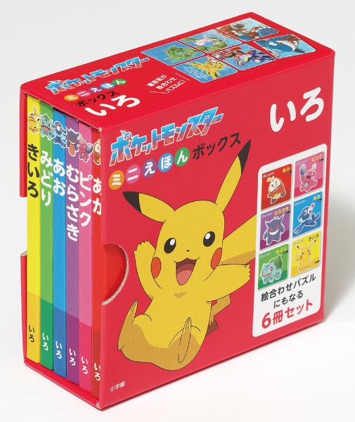 ポケットモンスター ミニえほんボックス いろ