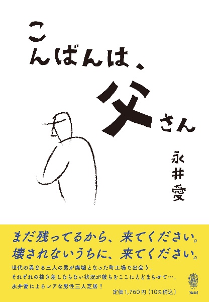 ら抜きの殺意/永井愛 - 販売書籍｜TSUTAYA レンタル・販売 商品在庫検索