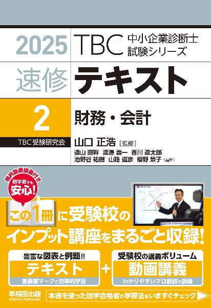 TBC 中小企業診断士 速修2次過去問題集 Ⅲ〜Ⅶ 5冊セット TBC 中小企業診断士 速修2次過去問題集 Ⅲ〜Ⅶ 5