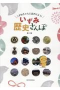 こがねちゃんと出かけよう！いずみ歴史さんぽ