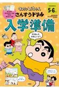 クレヨンしんちゃん　さんすうドリル　入学準備