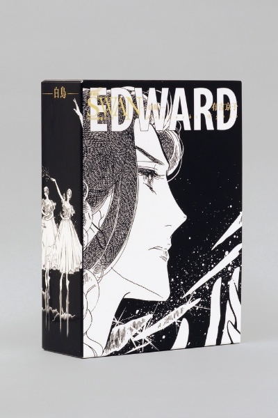 SWAN 白鳥<愛蔵版> 特装BOXセット（4）