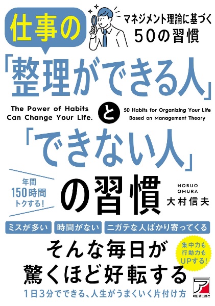 仕事の「整理ができる人」と「できない人」の習慣