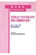 生活向上につながる賃上げの実現と労働環境の改善へ　２０２４～２０２５年度経済情勢報告