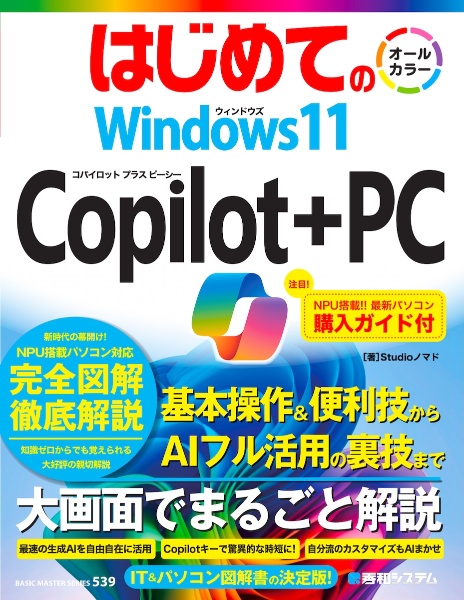 はじめての　Ｗｉｎｄｏｗｓ１１　Ｃｏｐｉｌｏｔ＋ＰＣ