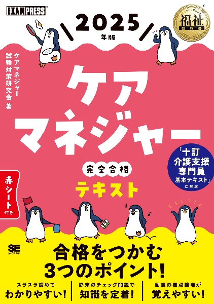 【2025年度版】ケアマネジャー試験　6冊セット Amazon.co.jp: ケアマネジャー試験 過去問解説集2025 eBook