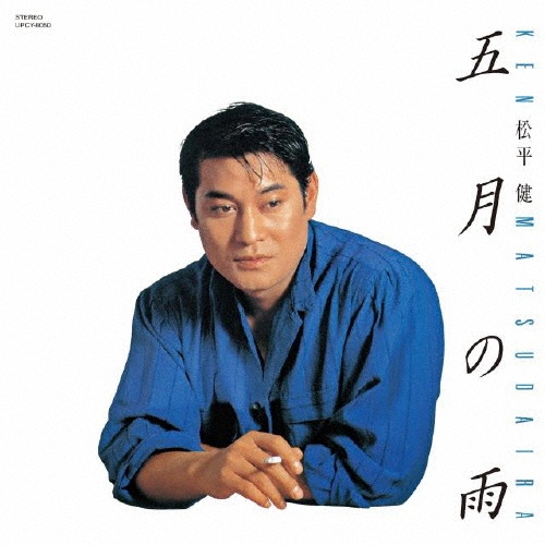 松平健 華麗なる11変化/松平健 - 販売CD｜TSUTAYA レンタル