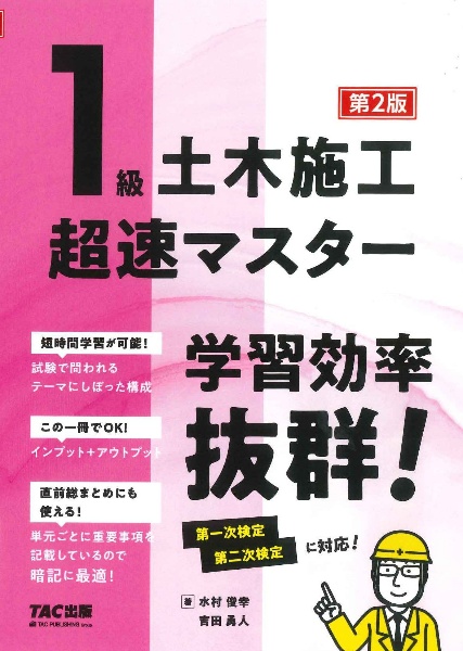 コンクリート診断士試験対策標準テキスト+最新過去問と詳細解説5