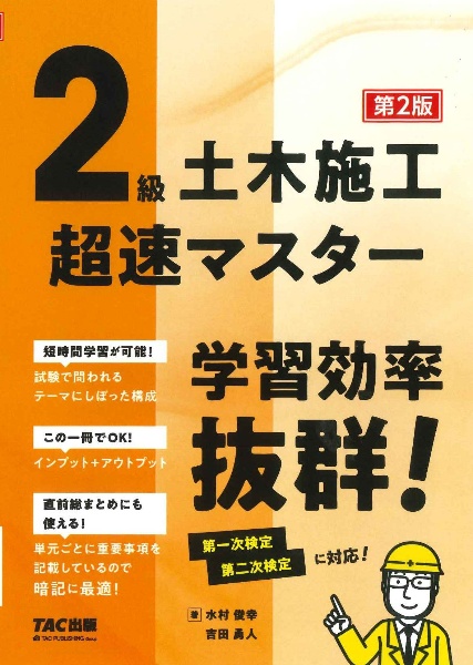 コンクリート診断士試験対策標準テキスト+最新過去問と詳細解説5