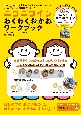 ニコニコイン＆わくわくおかねワークブック（仮）