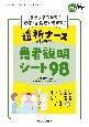 透析ナースのための患者説明シート99