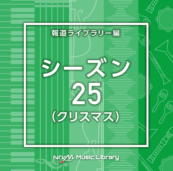 ＮＴＶＭ　Ｍｕｓｉｃ　Ｌｉｂｒａｒｙ　報道ライブラリー編　シーズン２５（クリスマス）