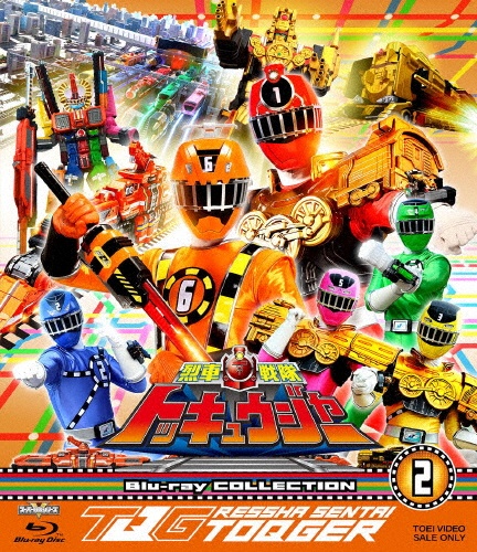 スーパー戦隊シリーズ 烈車戦隊トッキュウジャー Blu-ray COLLECTION 2