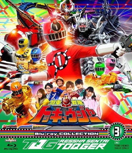 スーパー戦隊シリーズ 烈車戦隊トッキュウジャー Blu-ray COLLECTION 3<完>