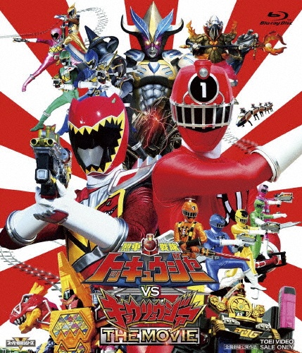 烈車戦隊トッキュウジャーVSキョウリュウジャー THE MOVIE