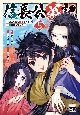 信長公弟記〜転生したら織田さんちの八男になりました〜（5）