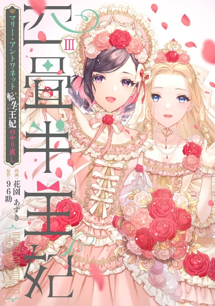 イラストでわかる 麗しのドレス図鑑/花園あずき - 販売雑誌｜TSUTAYA