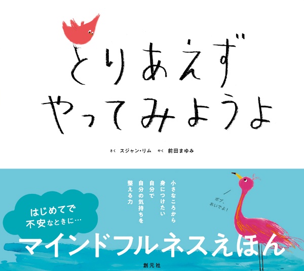 とりあえず やってみようよ