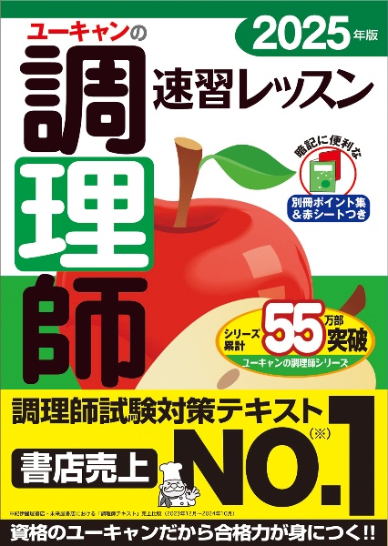 U-CANの調理師過去&予想問題集 2007/ユーキャン調理師試験研究会