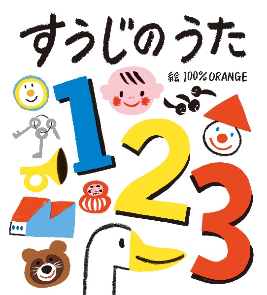 すうじの うた