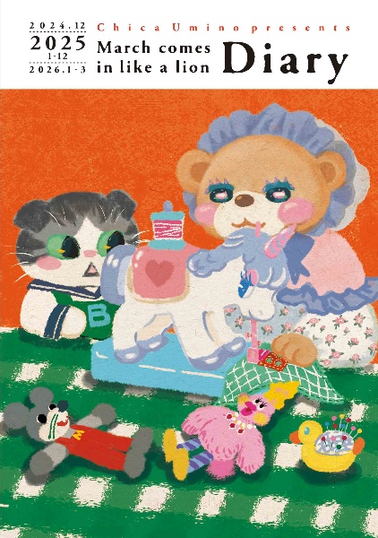 3月のライオン<特装版>（12）/羽海野チカ - 販売コミック｜TSUTAYA