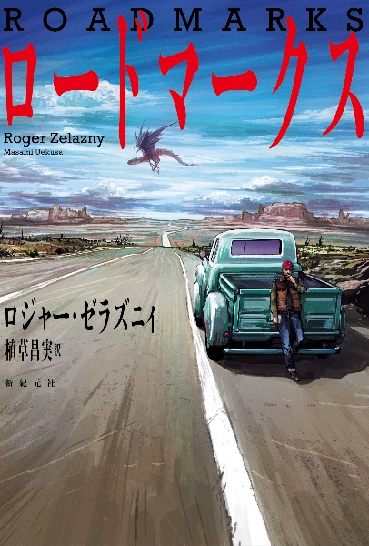 光の王/ロジャー・ゼラズニイ - 販売書籍｜TSUTAYA レンタル・販売