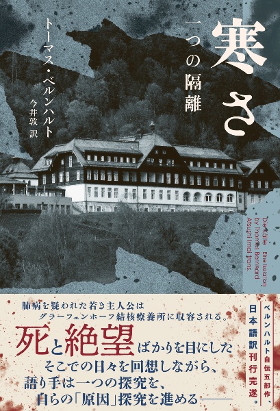寒さ 一つの隔離