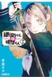 織田ちゃんと明智くん（1）