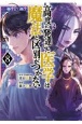 高度に発達した医学は魔法と区別がつかない（8）