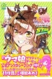 ウマ娘　プリティーダービー　アンソロジーコミック　STAR（10）