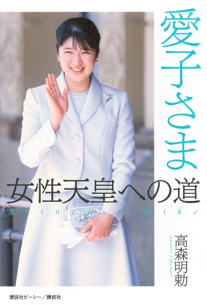 歴代天皇がよくわかる本/高森明勅 - 販売書籍｜TSUTAYA レンタル・販売