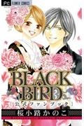 BLACK BIRD 公式ファンブック