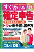 【中古】 不動産譲渡・交換・買換えの税務相談 税金対策Ｑ＆Ａ ５訂版/税務経理協会/須田邦裕 不動産譲渡・交換・買換えの税務相談 税金対策Q&A - メルカリ