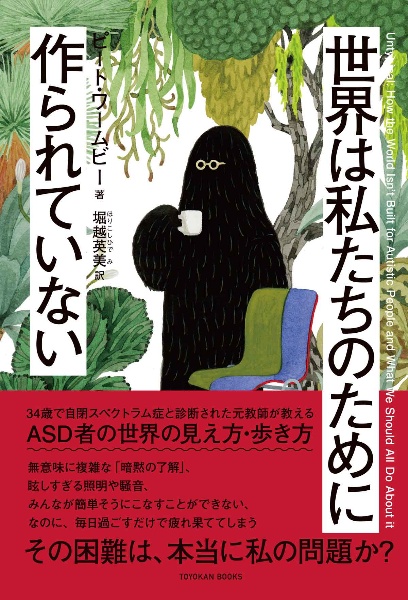 世界は私たちのために作られていない